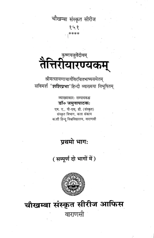 Taittriya Aranyakam of Krishnayajurvediya 2 vols.